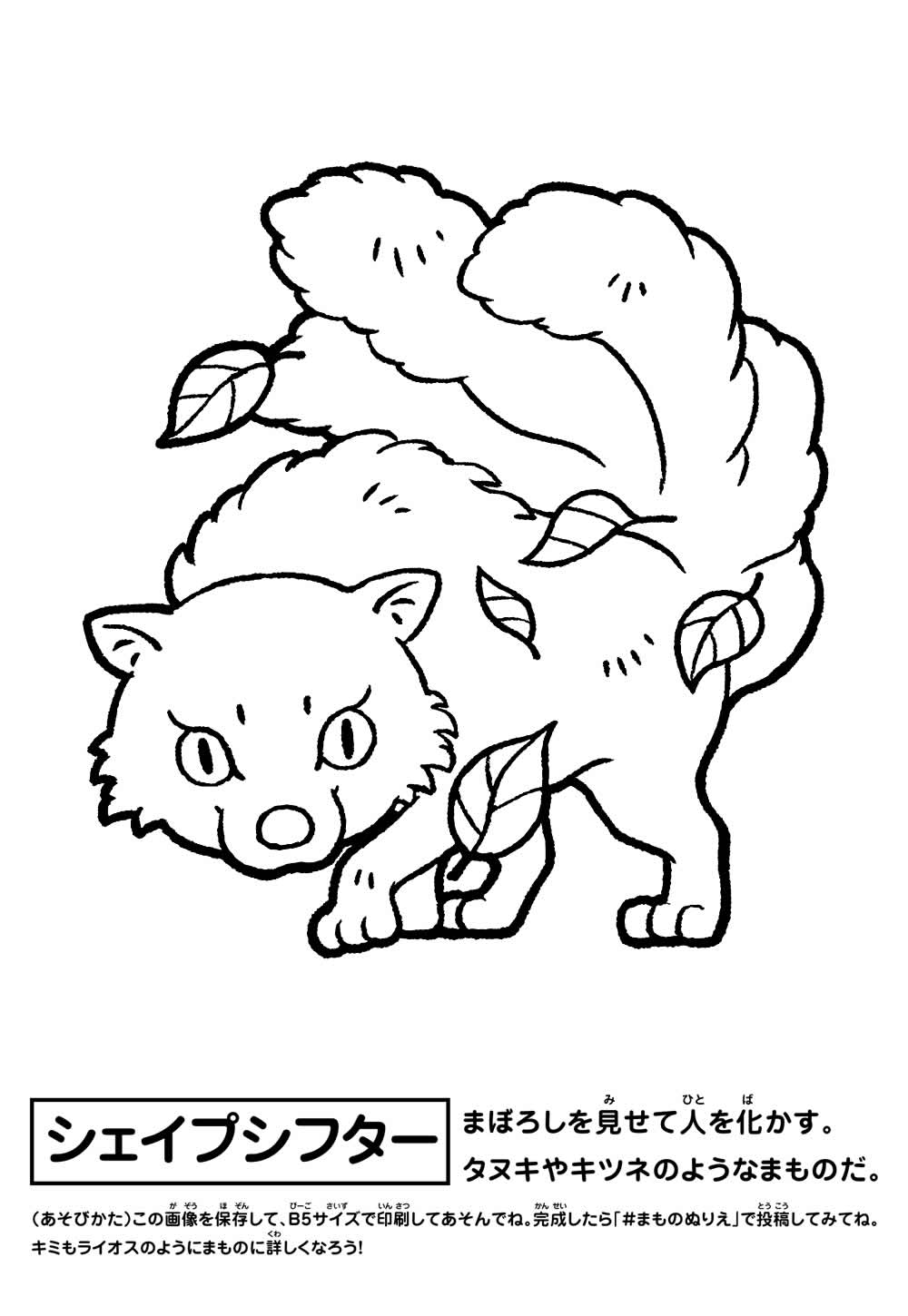 Desenho de Delicious in Dungeon para colorir